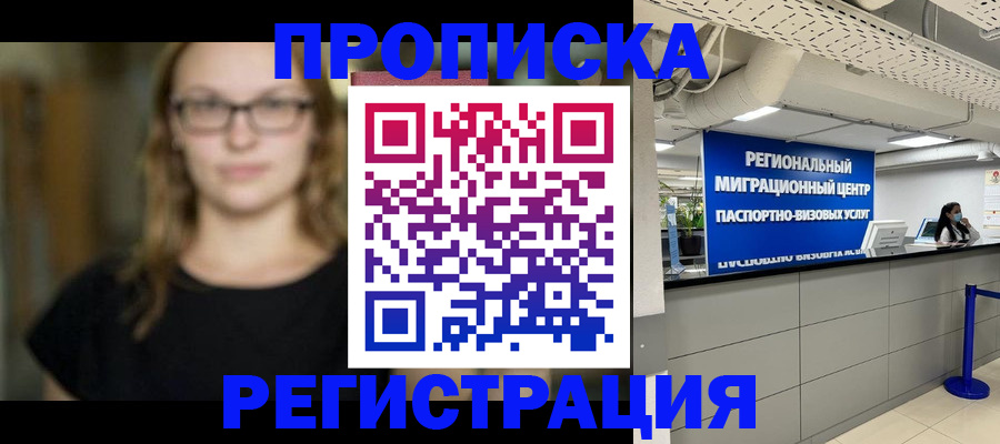 купить прописку в Самарской области