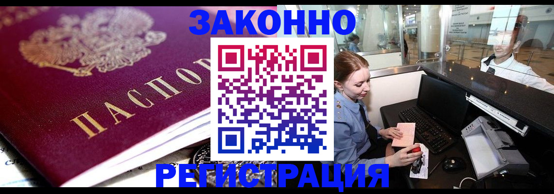 временная регистрация недорого в Самарской области